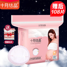 十月结晶乳垫孕产妇产后哺乳一次性防溢乳垫薄透气乳垫 108片