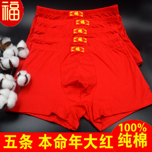 男本命年棉男士 男内裤 平角红内裤 大码 三条 纯棉短裤 五条大红色短裤
