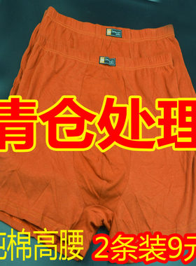 平角裤高腰纯棉透气达棉士特价