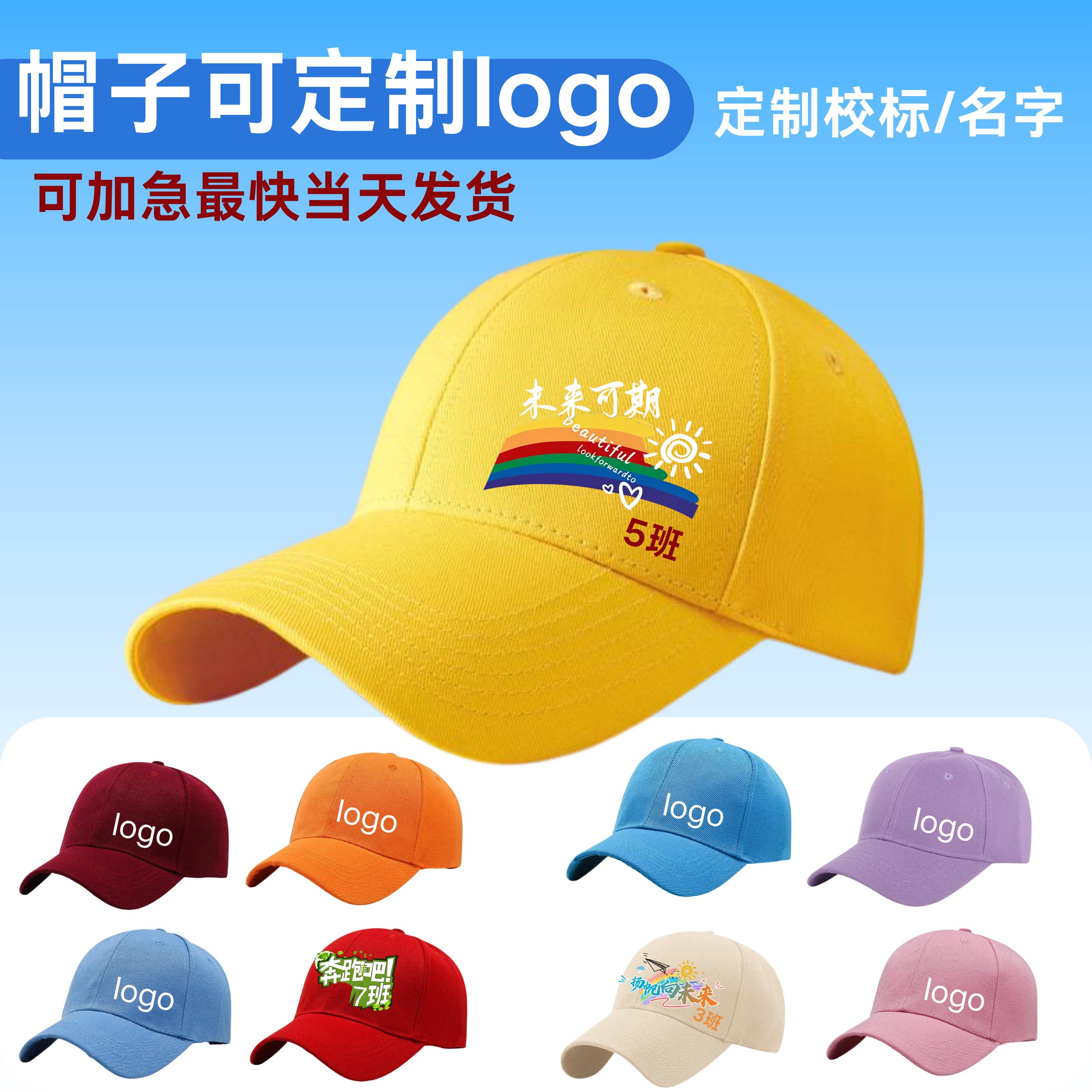 棒球帽定制logo工作帽刺绣学生班级帽子运动会托管班研学班帽定制
