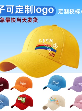 班帽定制学生托管班研学运动会