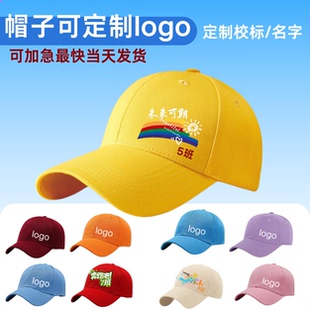 棒球帽定制logo工作帽刺绣学生班级帽子运动会托管班研学班帽定制