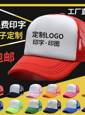 学生帽子定制托管班运动会活动