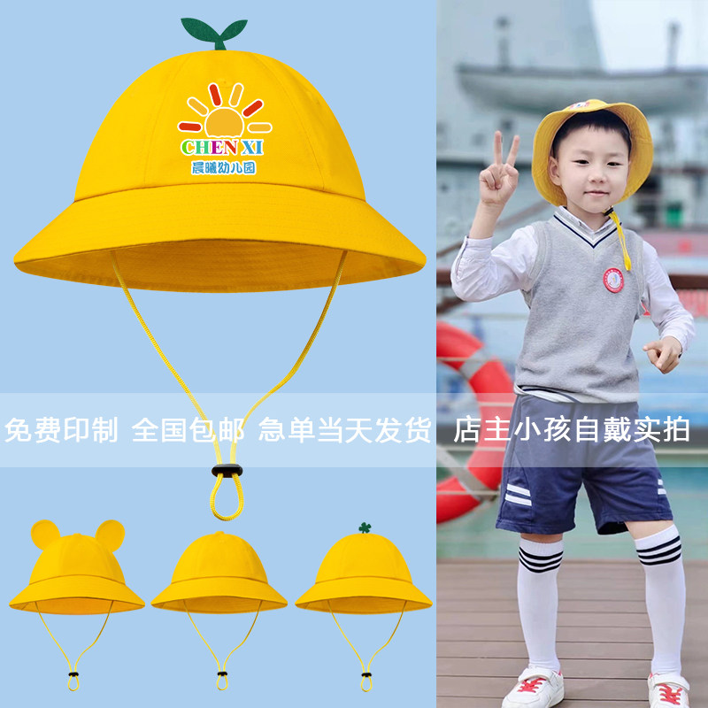 幼儿园帽子定制logo印字早教托管班儿童小黄帽订做学生渔夫帽刺绣