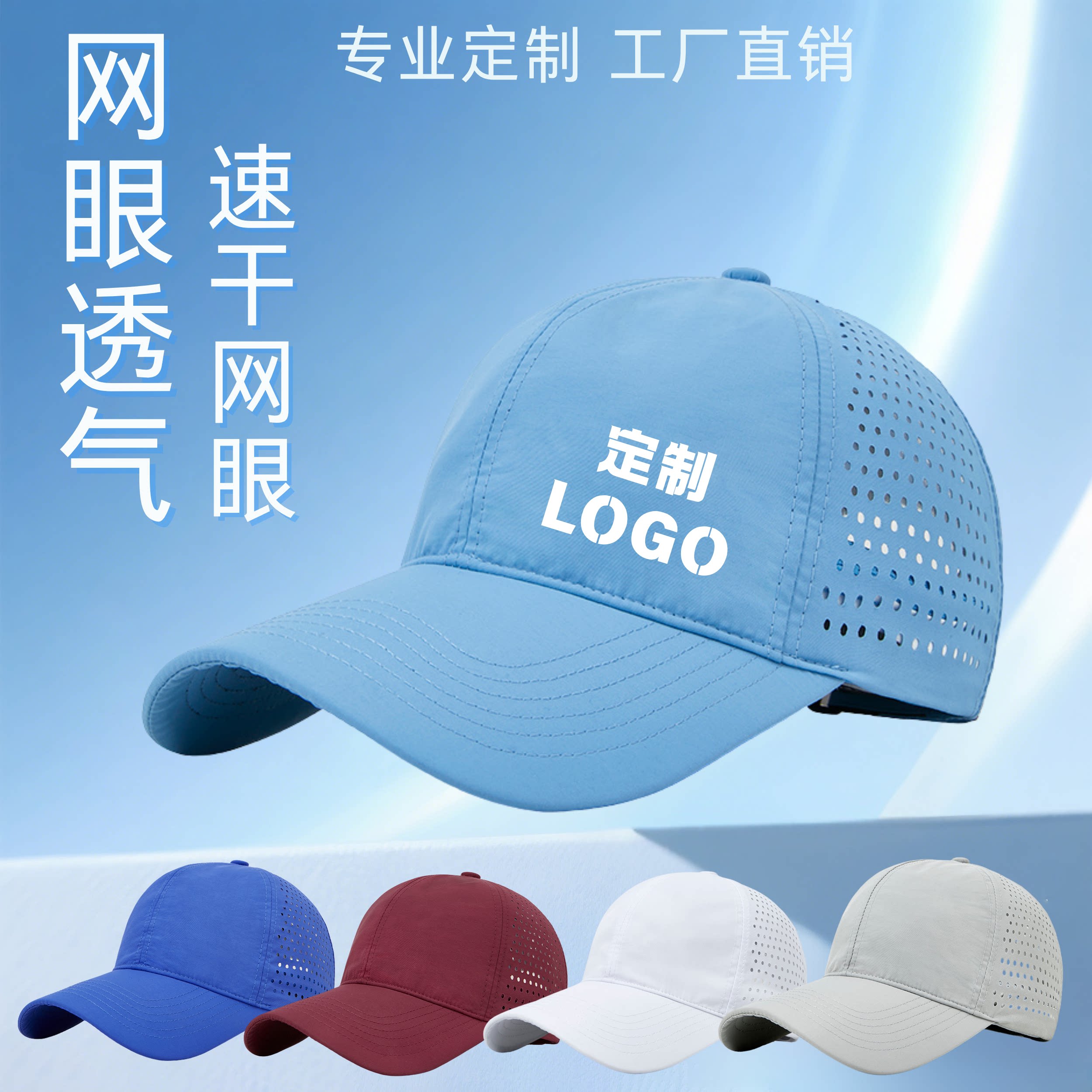 运动会帽子定制班帽速干网眼帽定图片