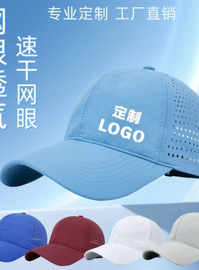 运动会帽子定制班帽速干网眼帽定