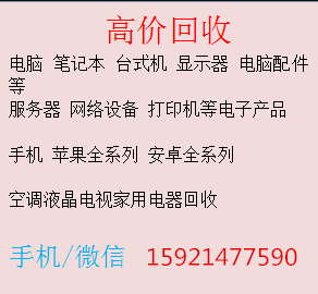 高价回收好坏二手台式机笔记本显示器服务器电子产品以及电脑配件