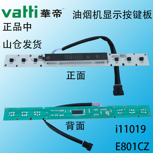 华帝油烟机开关显示屏摸屏按键板