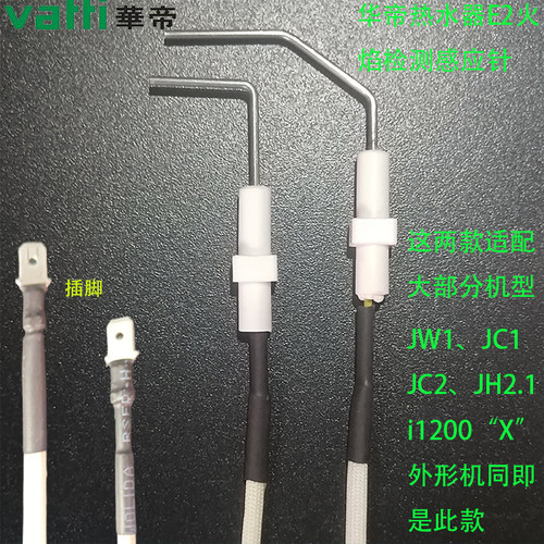 华帝热水器E2感应针反馈针配件