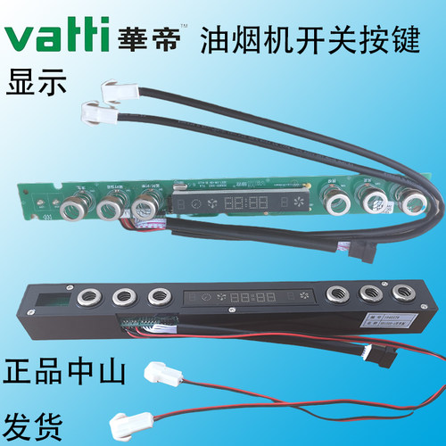 华帝油烟机639按键开关显示触屏