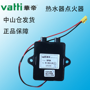 华帝燃气热水器Q10/JW1/12001/EW/MW/AWA/SP2A\5A脉冲点火器配件