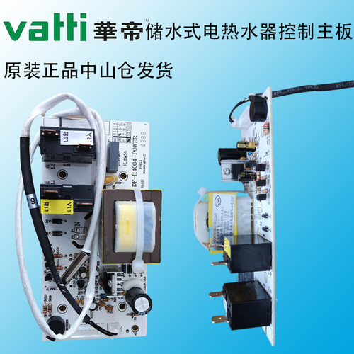 华帝电热水器i14004电源控制板