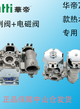 华帝燃气热水器比例阀Q10LJW/FAW/LMW/MAW/MUW/I12015恒温电磁阀
