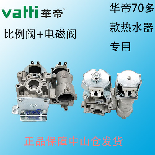 华帝热水器比例阀恒温电磁阀总成