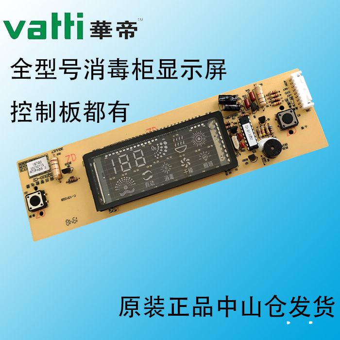 华帝消毒柜i13001显示屏按键控制