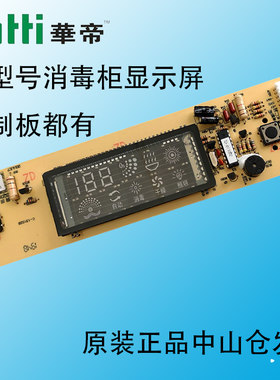 华帝消毒柜i13001显示屏按键控制
