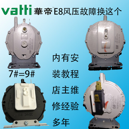 华帝热水器风压开关配件8#9号KFY-4升级KFY-5显示E8换风压开关