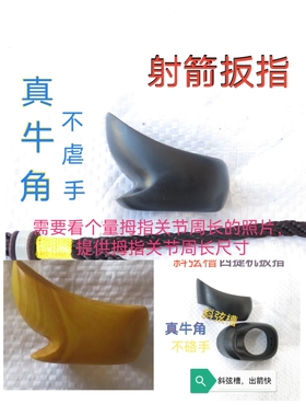 定制射箭扳指牛角扳指传统弓妇好扳指四捷机坡扳指点式扳指武扳指