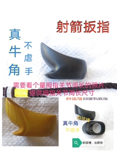 定制射箭扳指牛角扳指传统弓妇好扳指四捷机坡扳指点式扳指武扳指