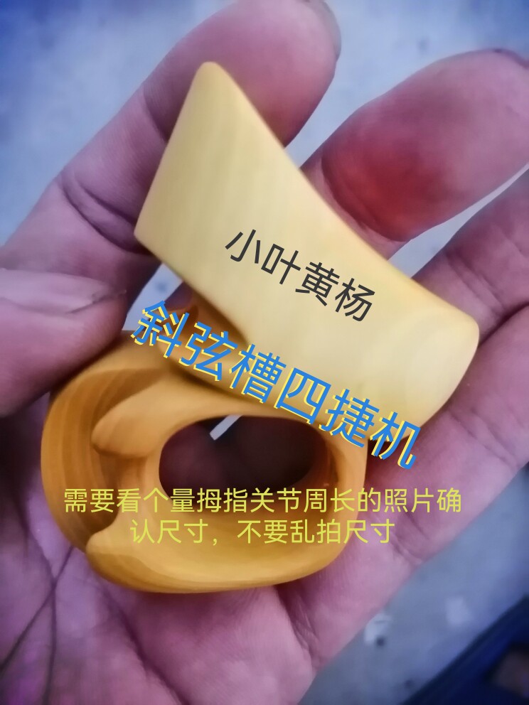 定制射箭扳指/斜弦槽四捷机/小叶黄杨材质传统弓扳指右手用