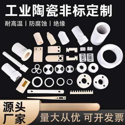 氧化铝锆硅陶瓷配件定制加工