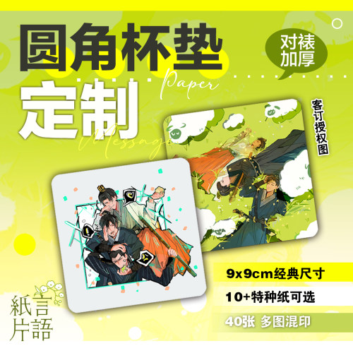 纸言片语杯垫定制多款特种纹理纸