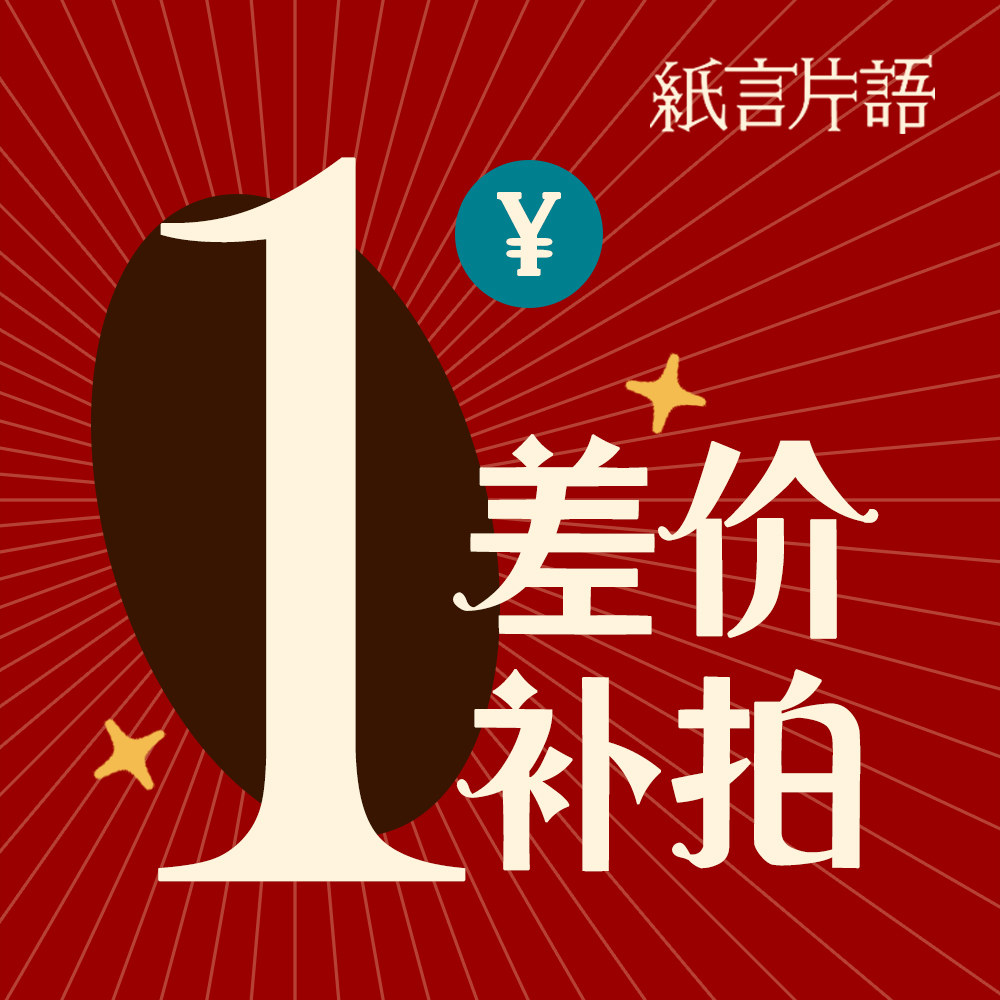 纸言片语自定义尺寸打印定制图片