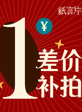 纸言片语自定义尺寸打印定制