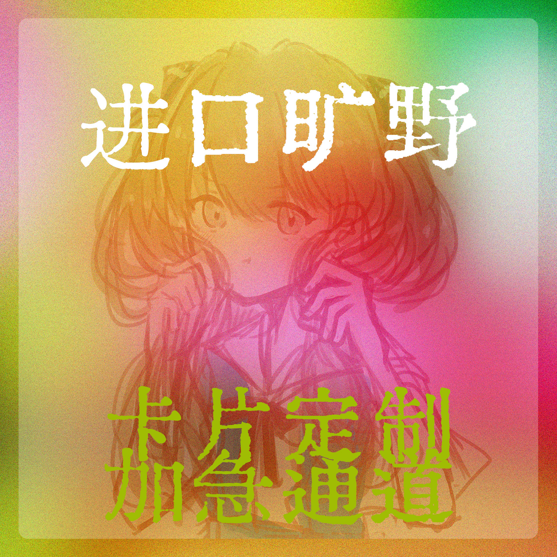 纸言片语 进口旷野纸明信片正方形卡片定制加急通道,个性定制/设计服务/DIY,明信片定制,淘宝优惠券,粉丝福利购,淘宝优惠卷