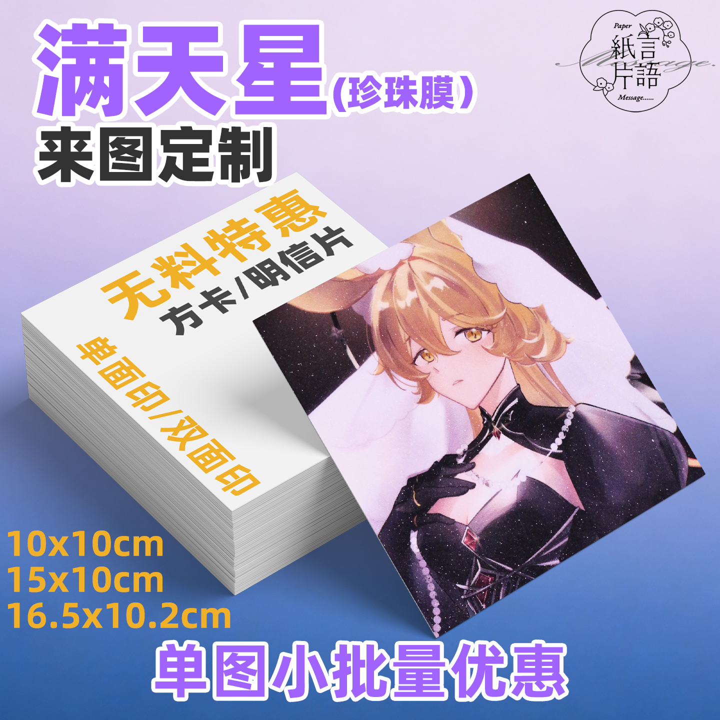 纸言片语满天星卡片来图批量定制