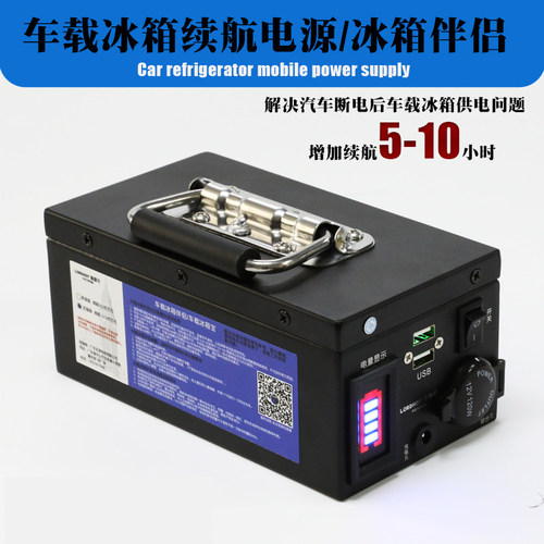 12v车载冰箱续航宝自驾游充电宝