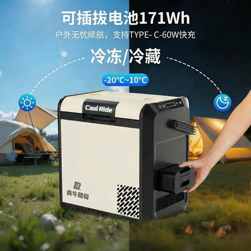 可插拔锂电池车家两用车载冰箱