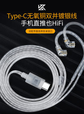 KZ耳机原装升级线镀银线typec