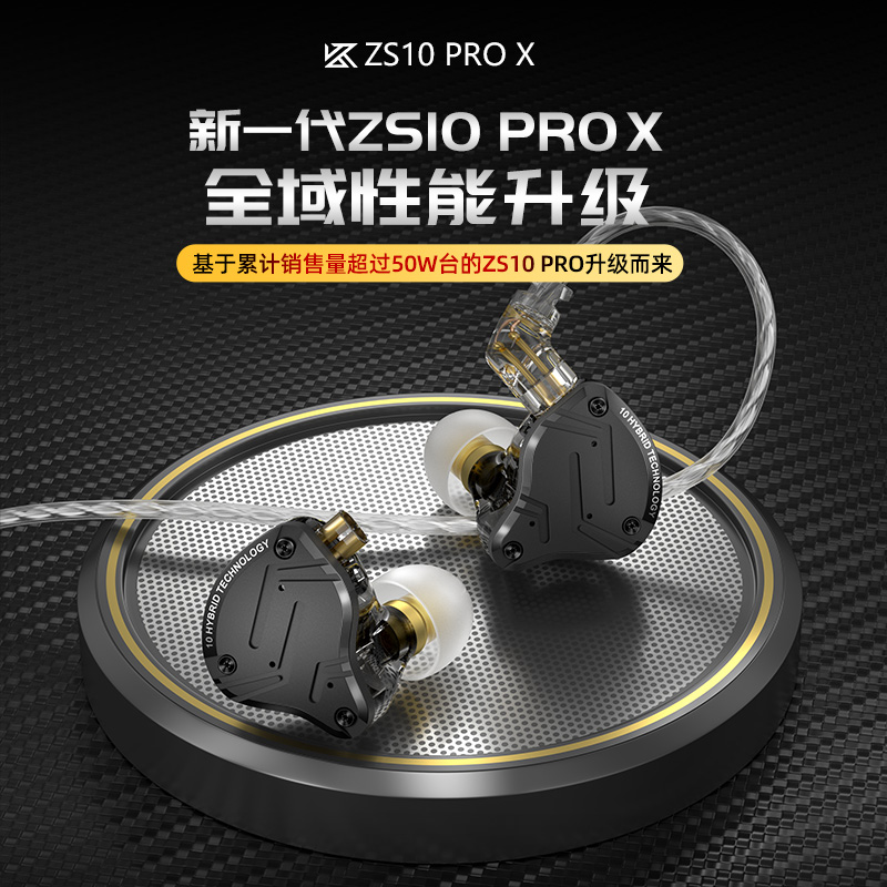 KZ ZS10 pro X有线耳机入耳式圈铁电竞游戏电脑吃鸡hifi监听线控-封面