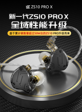 KZ ZS10 pro X有线耳机入耳式圈铁电竞游戏电脑吃鸡hifi监听线控
