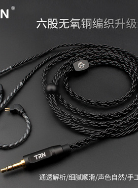 TRN TFZ耳机线材mmcx线控带麦0.750.78tfz升级线3.5VX St1 kz cca