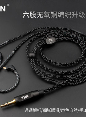TRN耳机mmcx带麦0.750.78kz通用