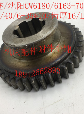 大连/沈阳CW6180/CW6163机床配件7018内外齿轮Z36/40/6-35*10/L40