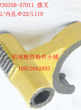 南京第四机床Z3035B钻床57011拨叉Z8/M2/Φ22/L110