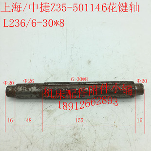 上海第五机床 轴L236 中捷友谊Z35钻床配件501146花键轴