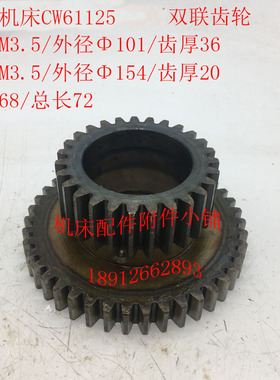山东德州普利森CW61125/CW61160L双联齿轮Z27/42/M3.5/Φ68/L72