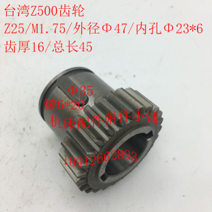 M1.75 Φ23 900齿轮Z25 台湾摇臂钻床Z500台励福鸿昌鸿颖HY L45