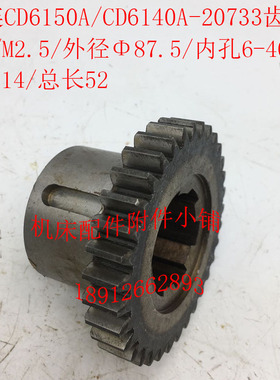 大连CD6140A/CD6150A车床配件20733齿轮Z33/M2.5/6-40*10/L52