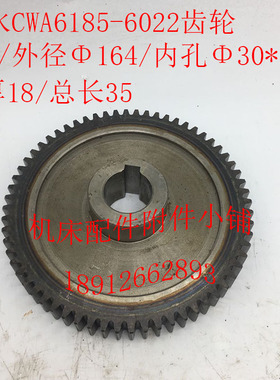 天水机床CWA6185车床配件6022齿轮Z64/M2.5/Φ30/L35