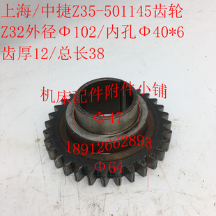 上海第五机床 Φ40 L38 中捷友谊Z35钻床配件501145齿轮Z32