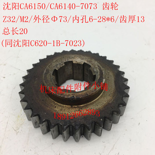 1B齿轮Z32 C620 Φ73 沈阳CA6140 CA6150车床配件7073
