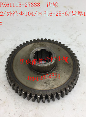 中捷友谊厂TPX6111B镗床27338齿轮Z50/M2/6-25*6