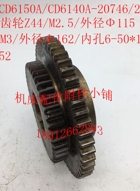 大连CD6140A/CD6150A车床配件20746/20748双联齿轮Z44/52/6-50*12