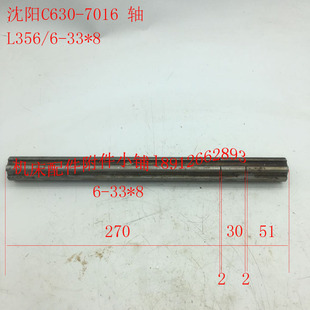 沈阳机床C630车床配件7016轴、花键轴L356/6-33*8
