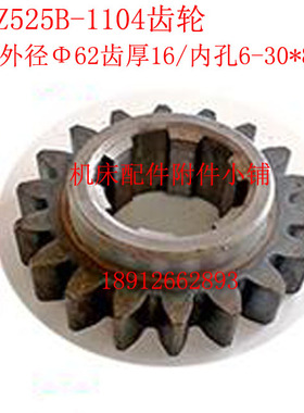 北京第三机床厂Z525B立钻1104齿轮Z18/M3/6-30*8/L25